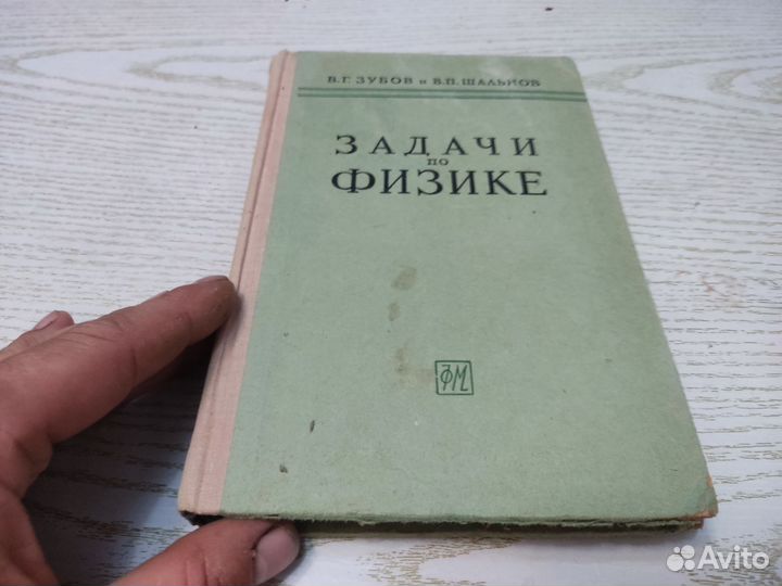 В. Г зубов задачи по физике 1963