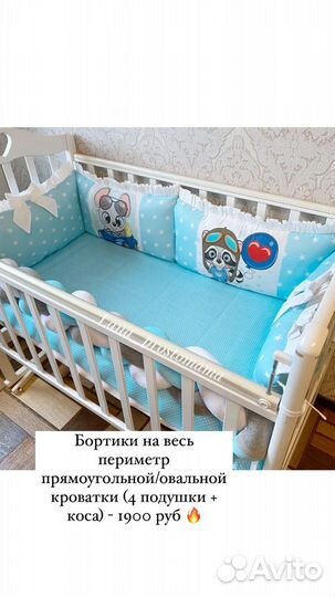 Бортики, коконы, конверты