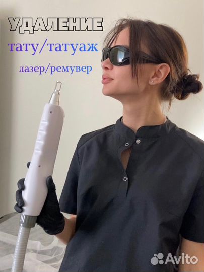 Лазерное удаление тату татуажа