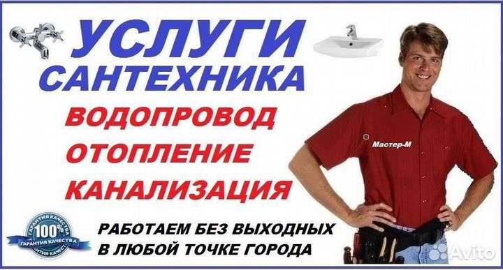 Сантехника