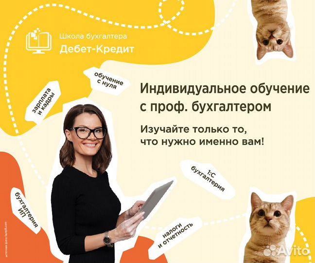 Индивидуальные уроки с главбухом в 1С: Бухгалтерия