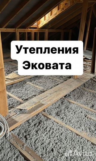 Эковата утеплитель