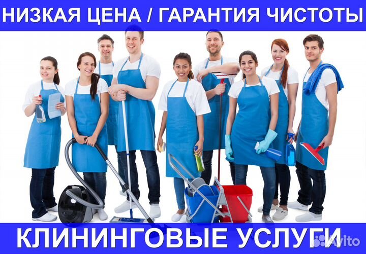 Генеральная уборка