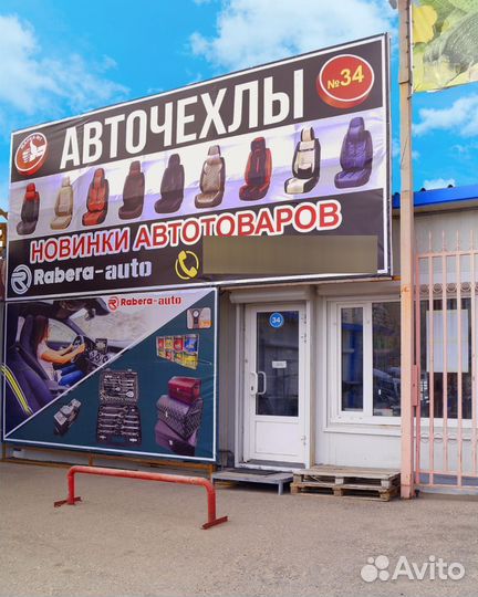 Продавец Авточехлов