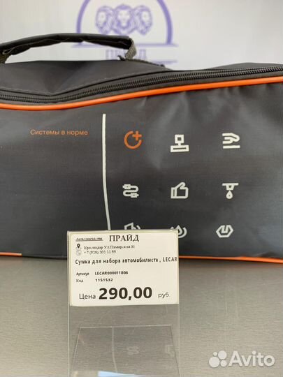 Сумка для набора автомобилиста органайзер в багажн