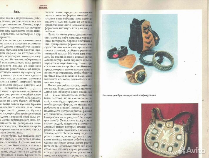 В. Пушкина Кожа дубление окраска реставрация