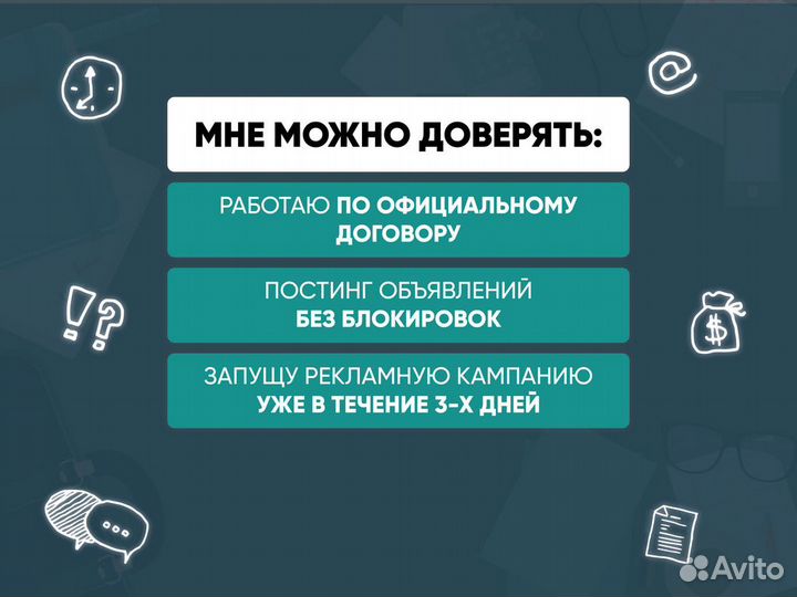 Авитолог. Продвижение бизнеса на Авито