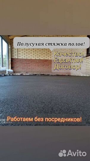 Полусухая стяжка пола