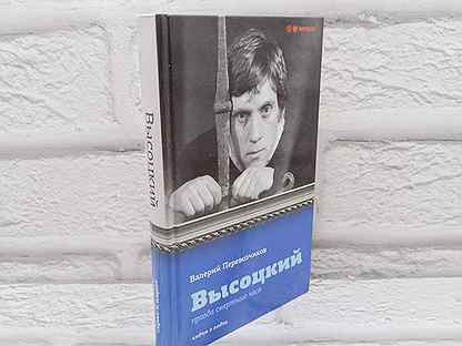 Правда смертного часа: �Владимир Высоцкий, год 1980