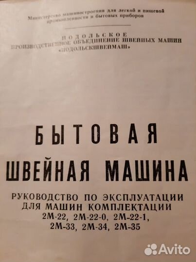 Швейная машина