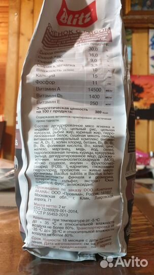 Сухой корм для щенков мелких пород Blitz