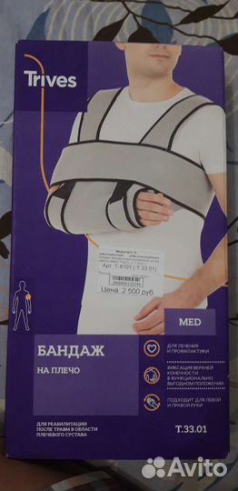 Бандаж для плеч