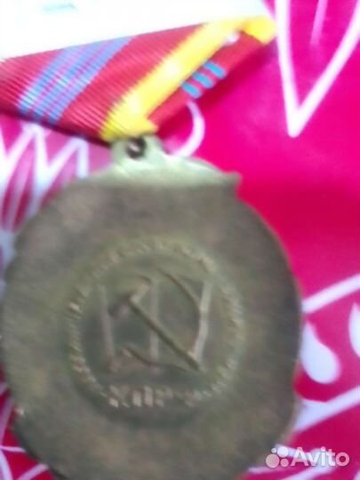 Медаль