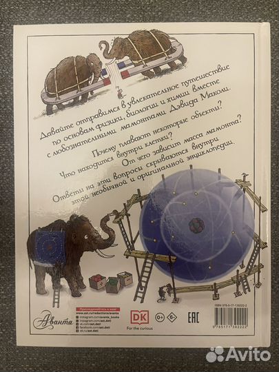 Как все устроено Дэвид Маколи DK