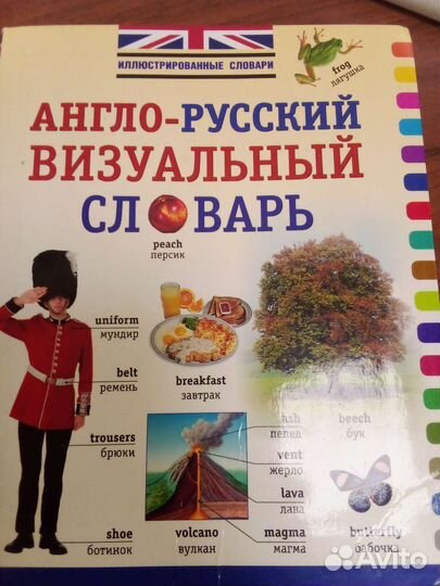 Визуальный англо-русский словарь