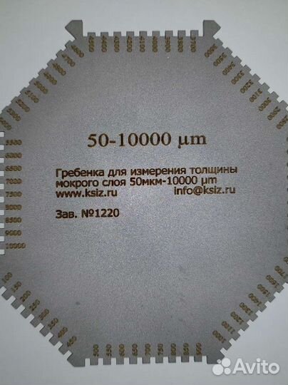 Гребенка измерения толщины мокрого слоя 25-3000