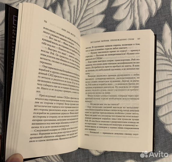 Звездные войны: Пробуждение Силы