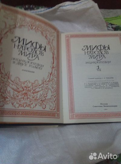Мифы народов мира энциклопедия в двух томах
