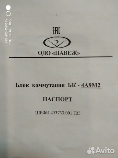 Блок коммутации Маз предохранитель и реле бск убка