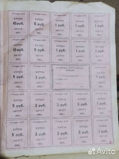 Купоны Август 1991