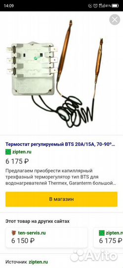 Термостат регулируемый