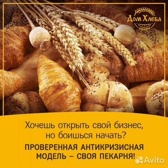 Пекарня “Дом хлеба“ по франшизе