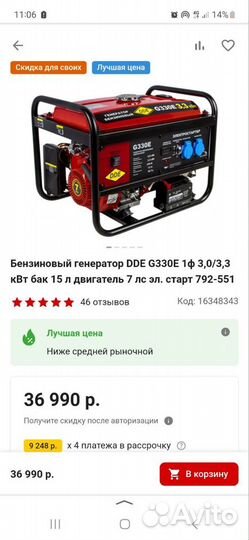 Бензиновый генератор DDE G330E (новый)