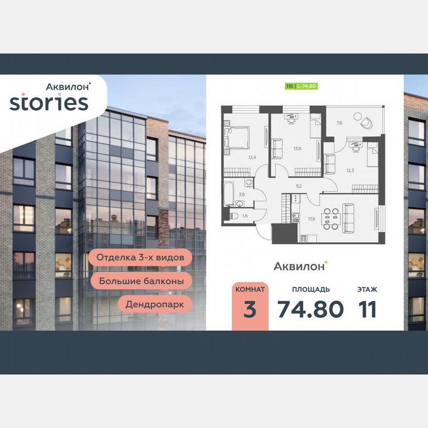 3-к. квартира, 74,8 м², 11/12 эт.