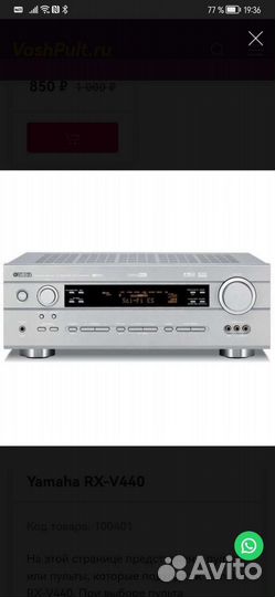 Yamaha RX-v440rds аудио/видео ресивер