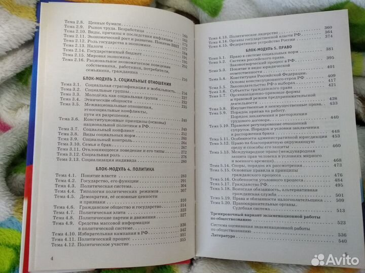 ЕГЭ. Обществознание. Справочник. Баранов, Воронцов