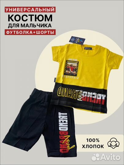 Костюм для мальчика