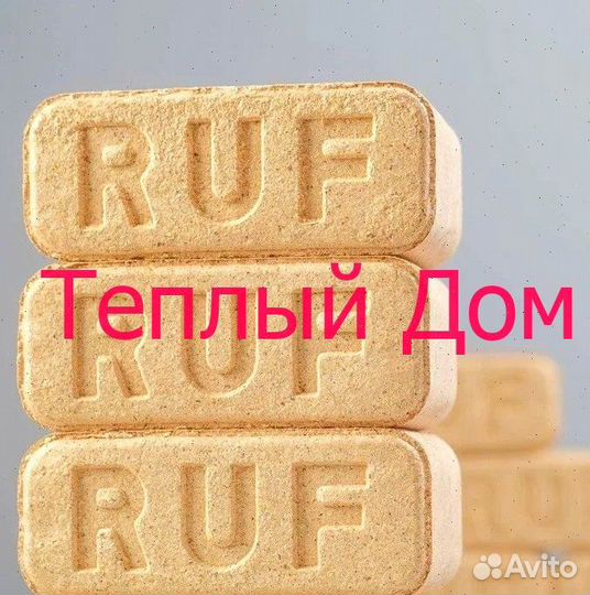 Топливные брикеты RUF опт, розница