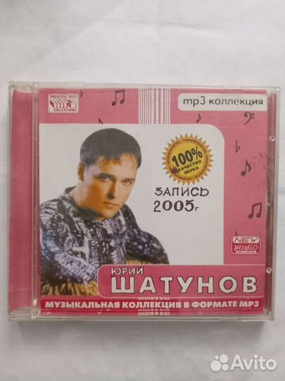 MP3 диски лицензированные