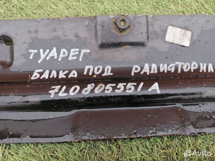 Балка подрадиаторная Volkswagen Touareg Ауди Q7