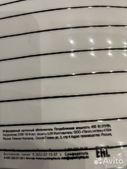 Обогреватель настенный инфракрасный