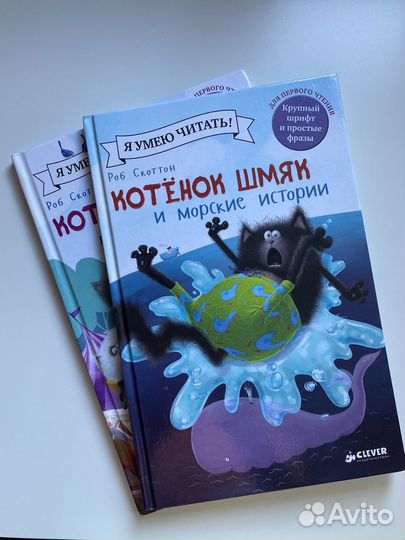 Книги детские Котенок Шмяк