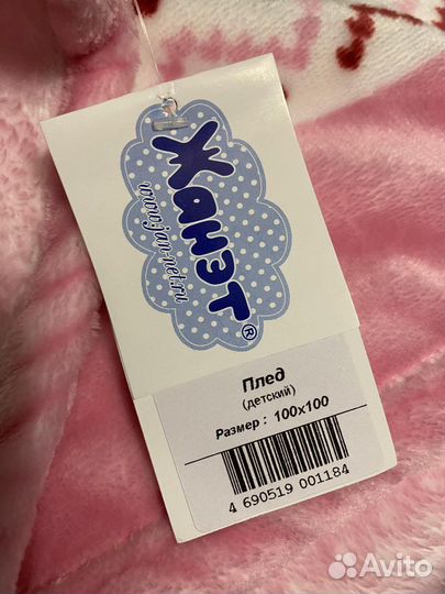 Плед детский новый