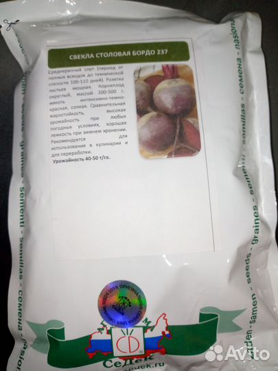 Семена свеклы бордо237