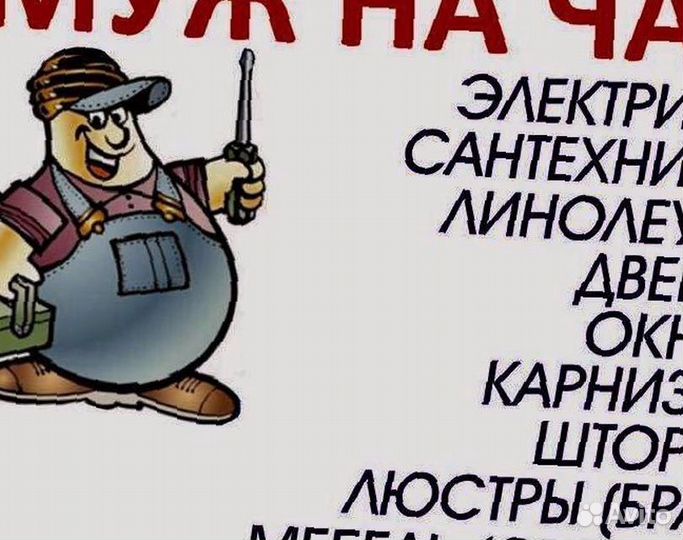 Мастер на час у вас дома