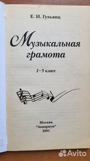 Музыкальная грамота для начальной и средней школы