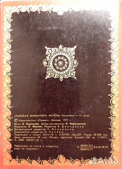 Наборы открыток Лаковая миниатюра Мистеры 1977 г