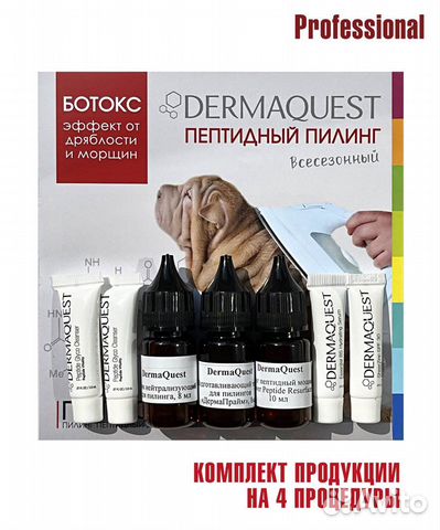 Пептидный пилинг dermaquest - набор на 4 процедуры