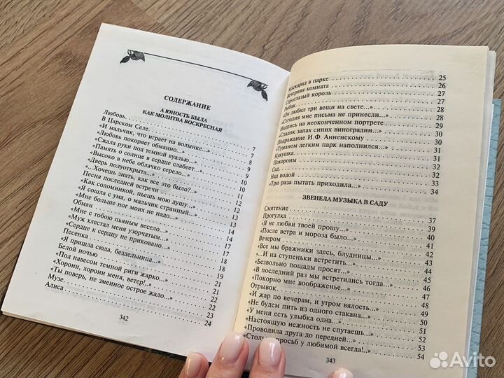 Анна Ахматова Избранное