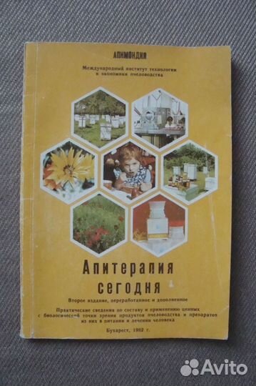 Пчеловодство. Издания времен СССР