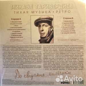 Микаэл Таривердиев досвидания,Мальчики LP цвет