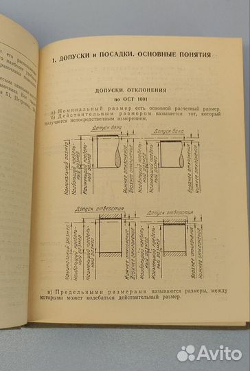 Справочник конструктора и технолога авиационного а