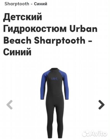 Абсолютно новый Детский Гидрокостюм 9-10 лет