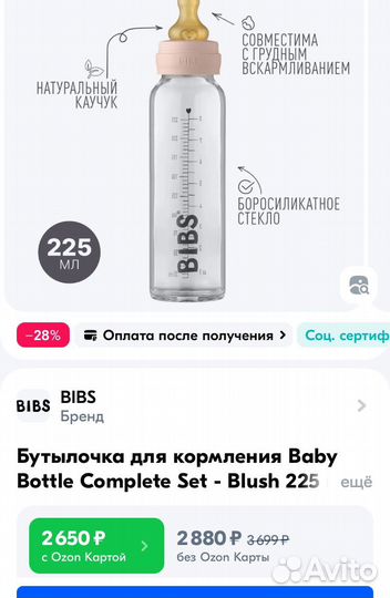 Бутылка для кормления bibs