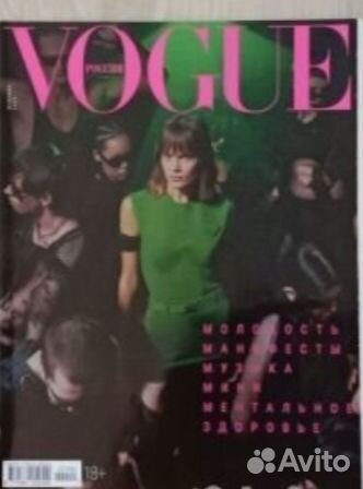 Журналы Vogue (Вог) 2022 г