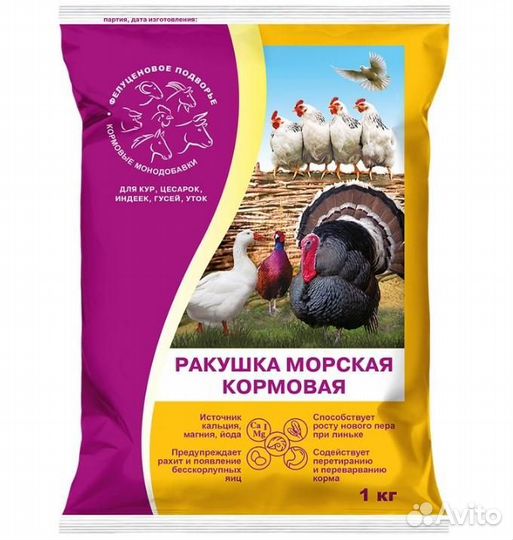 Ракушка морская кальциевая подкормка для птиц 1кг